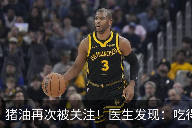 猪油再次被关注！医生发现：吃得越多，糖尿病人血管或越干净？
